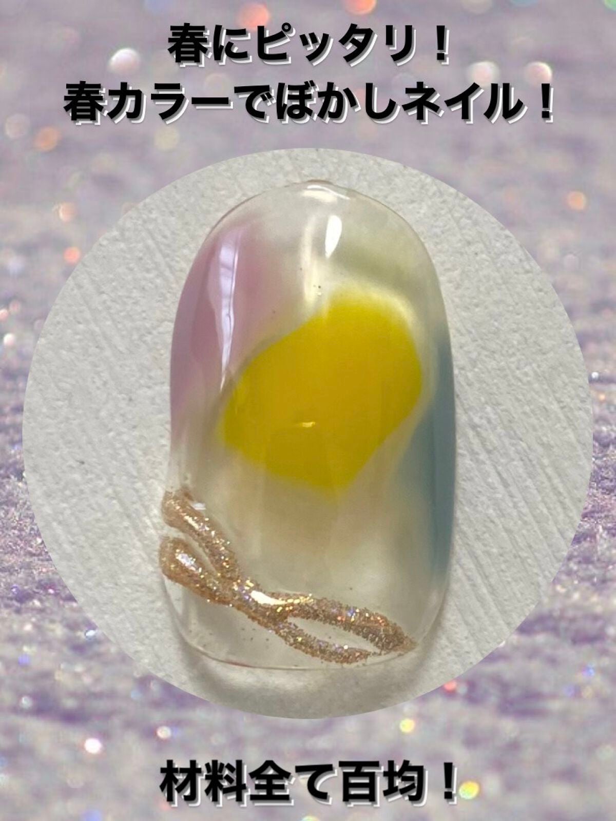 ジェルネイル(ライト対応)/セリア/ジェルネイルを使ったクチコミ(1枚目)