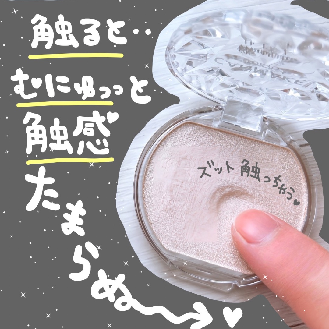 むにゅっとハイライター｜キャンメイクの口コミ -  うるつや生レア感