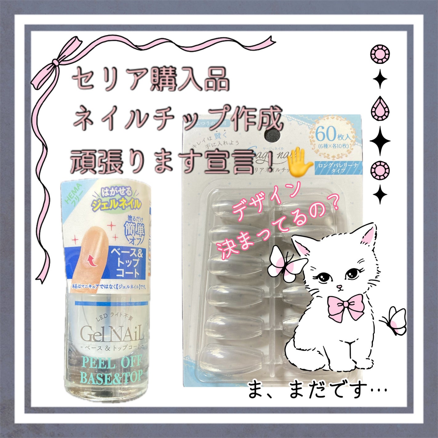 SHジェルネイル(ライト不要)/セリア/ジェルネイルを使ったクチコミ(1枚目)