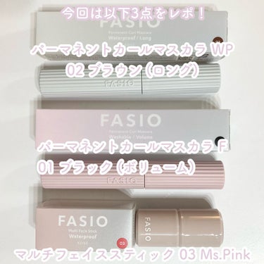 パーマネントカール マスカラ F（ボリューム）/FASIO/マスカラを使ったクチコミ（2枚目）