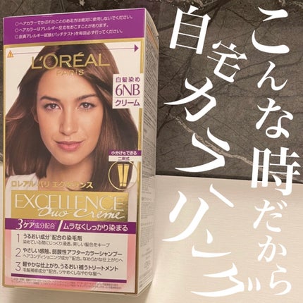 エクセランス ヘアカラー/ロレアル パリ/ヘアカラーを使ったクチコミ(1枚目)