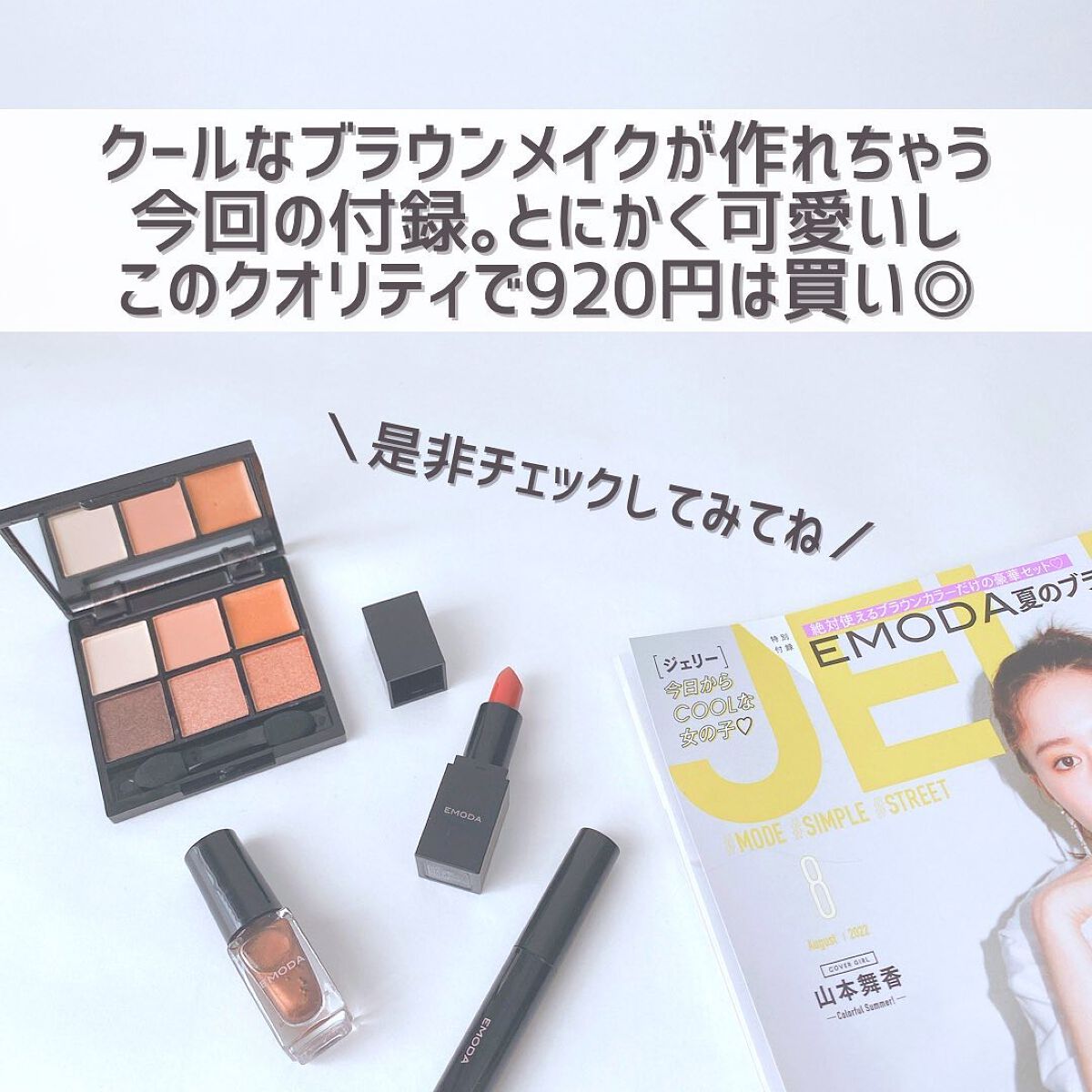 JELLY 2022年8月号/JELLY/雑誌を使ったクチコミ(8枚目)