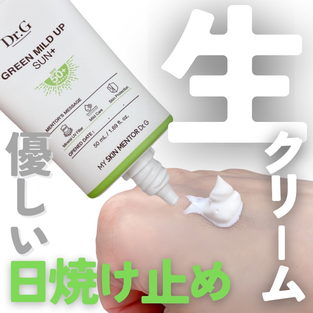 グリーンマイルドアップサンプラス/Dr.G/日焼け止めクリームを使ったクチコミ(1枚目)