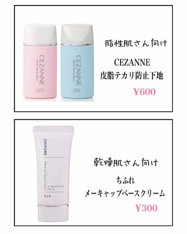 皮脂テカリ防止下地/CEZANNE/化粧下地を使ったクチコミ（2枚目）