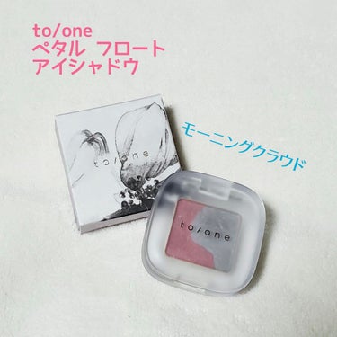 トーン ペタル アイシャドウ/to/one/パウダーアイシャドウを使ったクチコミ（1枚目）