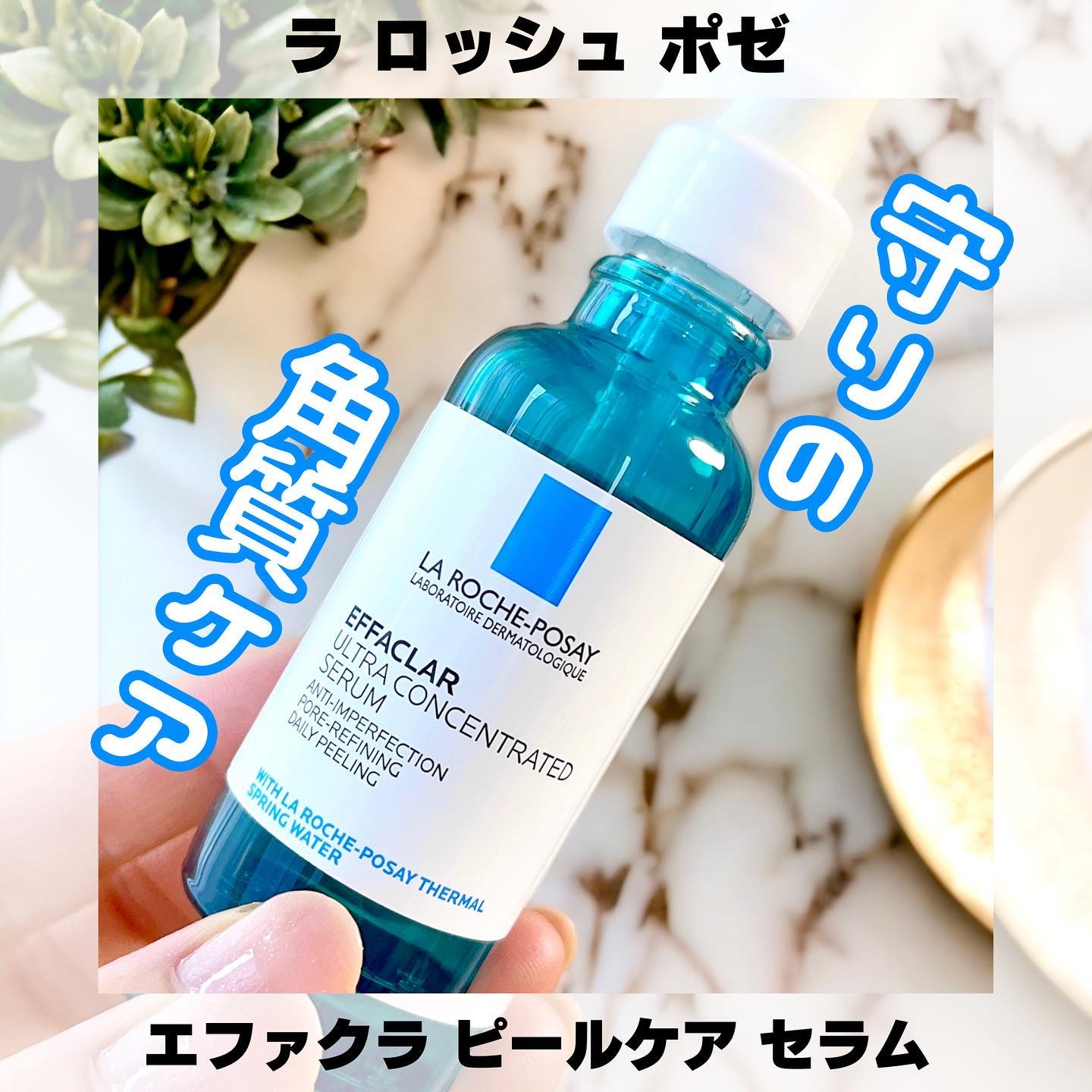 夏の過酷な環境で肌荒れしてるそこのアナタ🫵🏻‼️
まずは硬くなった肌を柔らかくしてあげるのがポイントよ〜！

敏感肌の見方ラロポの角質ケア美容液は守りに徹しながらキメを整えてくれます。
肌馴染み抜群だし、ナイアシンアミド配合で紫外線対策