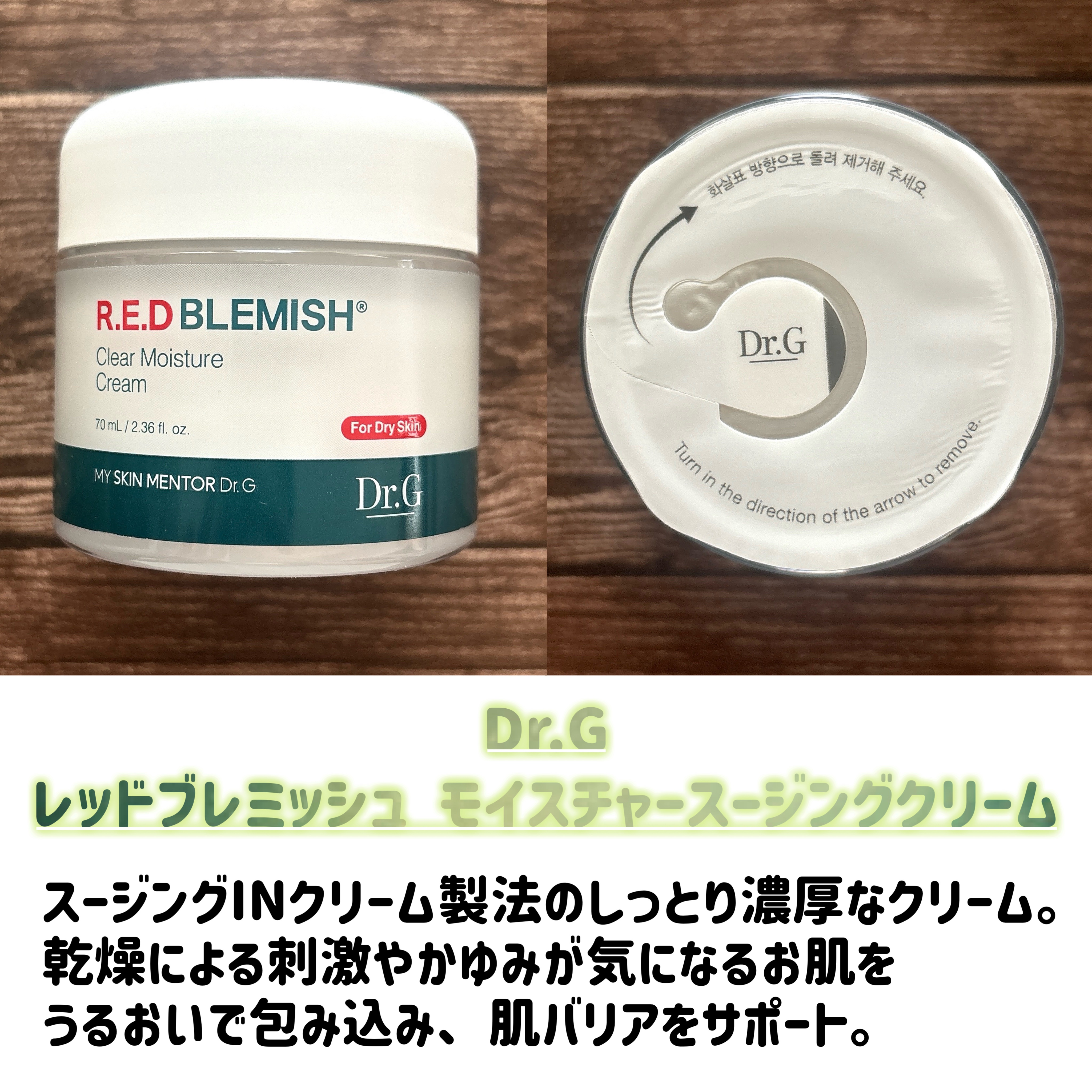 レッドブレミッシュ クリアモイスチャークリーム/Dr.G/フェイスクリームを使ったクチコミ（2枚目）