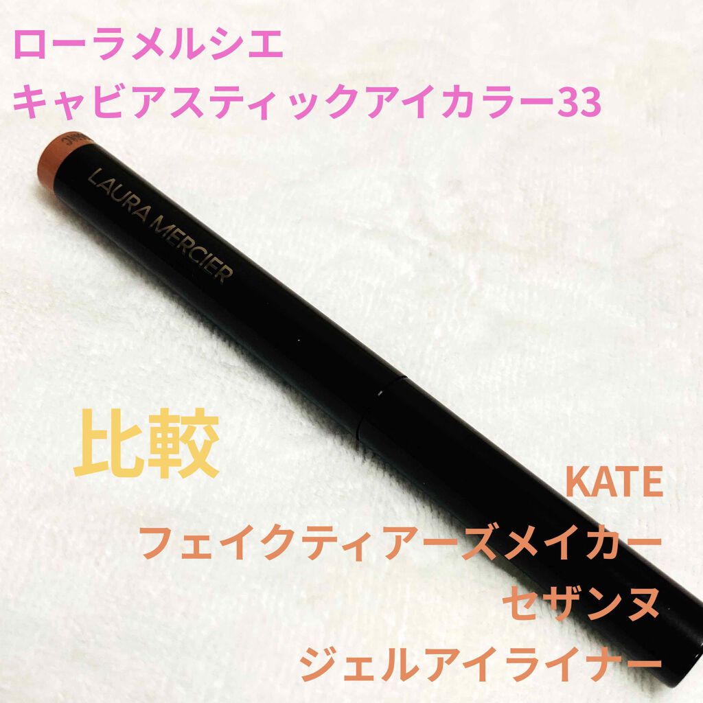 キャビアスティック アイカラー 33 MAGNETIC PINK/ローラ メルシエ/スティックアイシャドウを使ったクチコミ（1枚目）