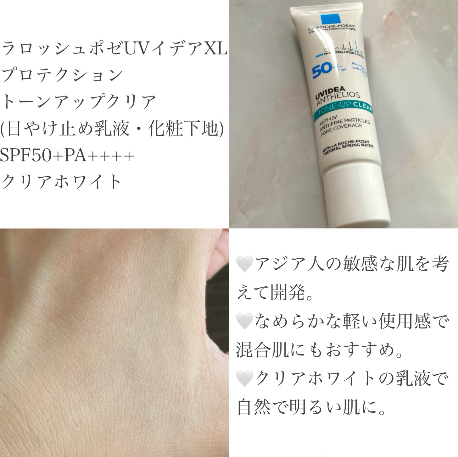 UVイデア XL プロテクショントーンアップ ローズ/ラ ロッシュ ポゼ/日焼け止めクリームを使ったクチコミ（3枚目）