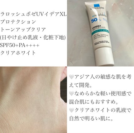 UVイデア XL プロテクショントーンアップ ローズ/ラ ロッシュ ポゼ/日焼け止めクリームを使ったクチコミ(3枚目)