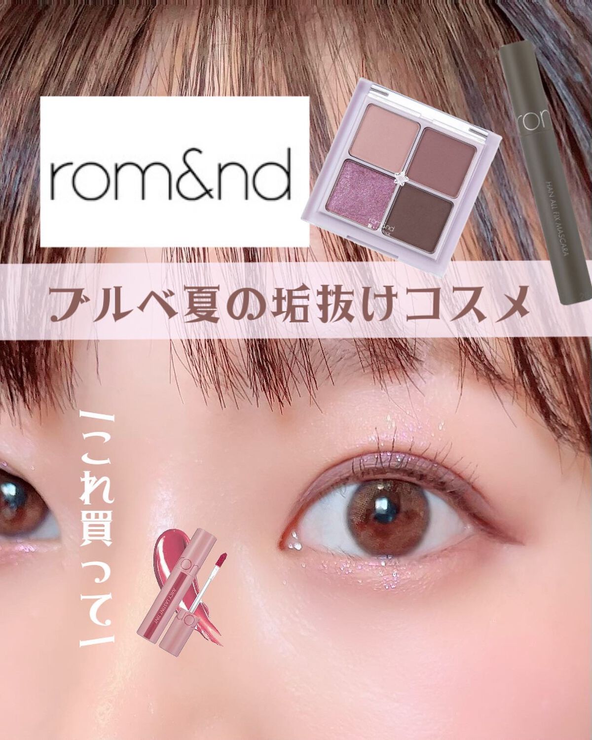 ジューシーラスティングティント/rom&nd/リップティントを使ったクチコミ（1枚目）