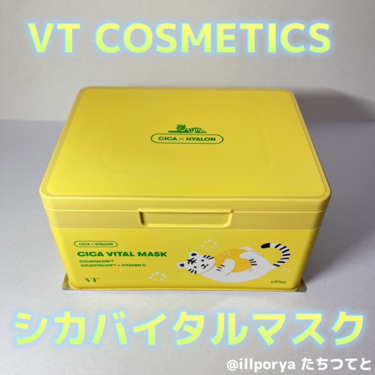 シカバイタル マスク/VT/シートマスク・パックを使ったクチコミ（2枚目）