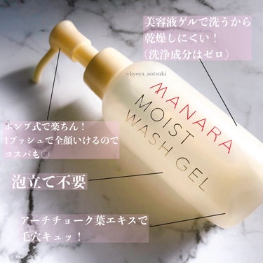 モイストウォッシュゲル しっとり モイストウォッシュゲル120mL【旧】/マナラ/その他洗顔料を使ったクチコミ（2枚目）