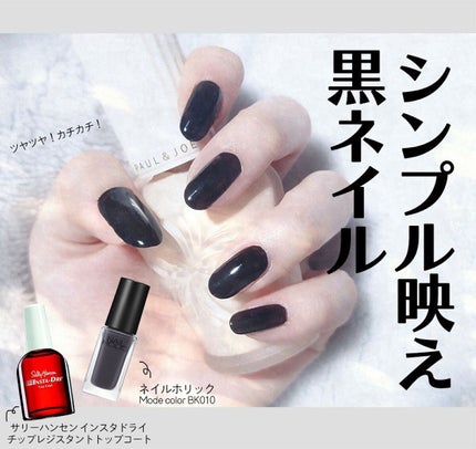 インスタドライ チップレジスタント トップコート/サリーハンセン/ネイルトップコートを使ったクチコミ(1枚目)