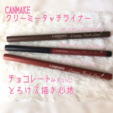 クリーミータッチライナー/キャンメイク/ジェルアイライナーを使ったクチコミ(1枚目)