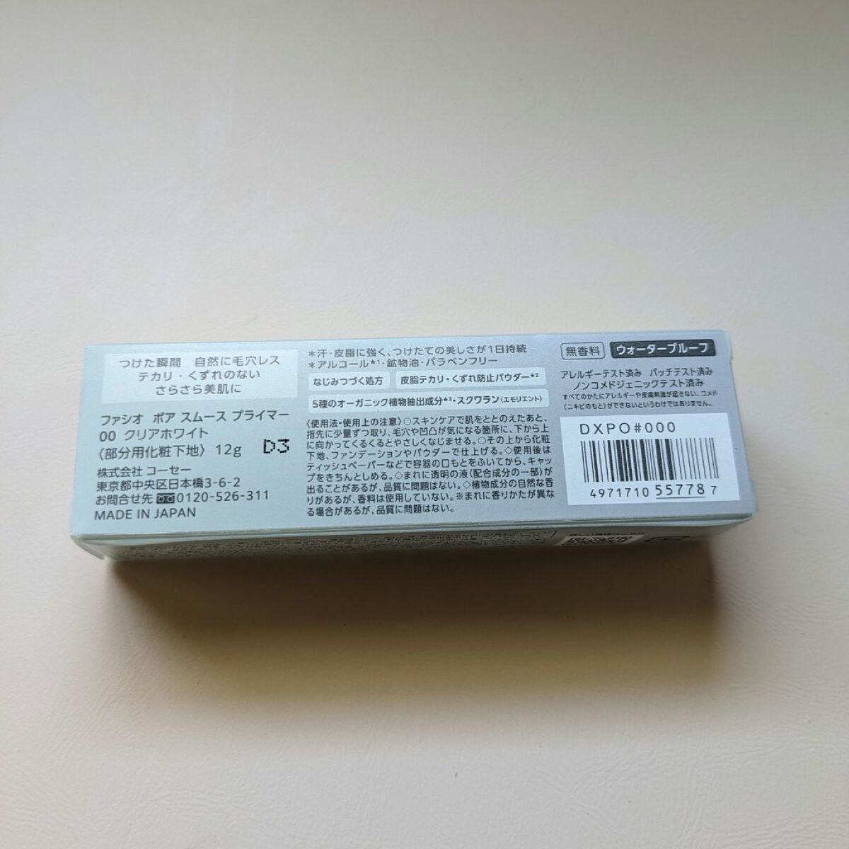 ポア スムース プライマー/FASIO/化粧下地を使ったクチコミ(4枚目)