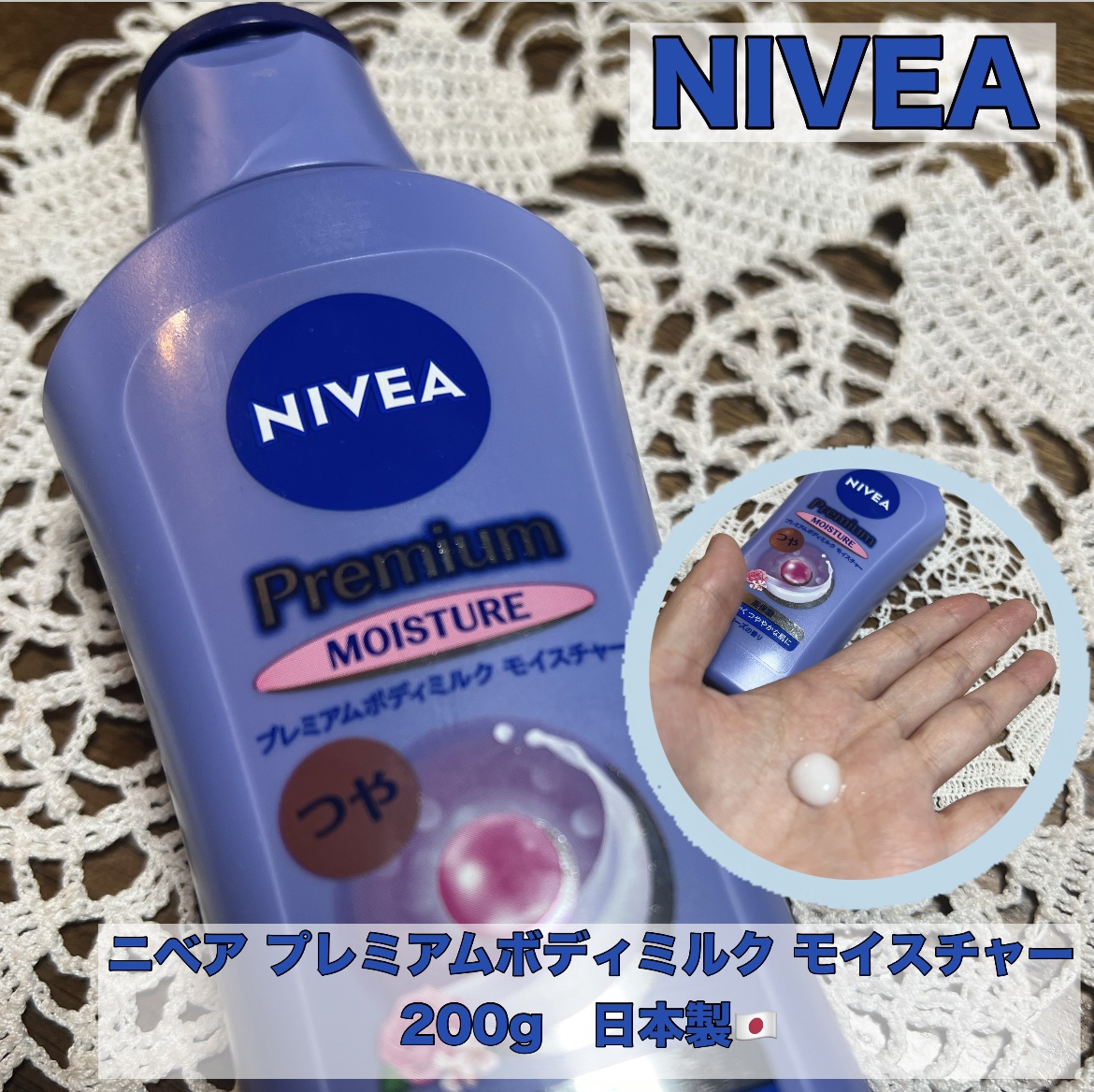 ニベア プレミアムボディミルク モイスチャー/ニベア/ボディミルクを使ったクチコミ（1枚目）