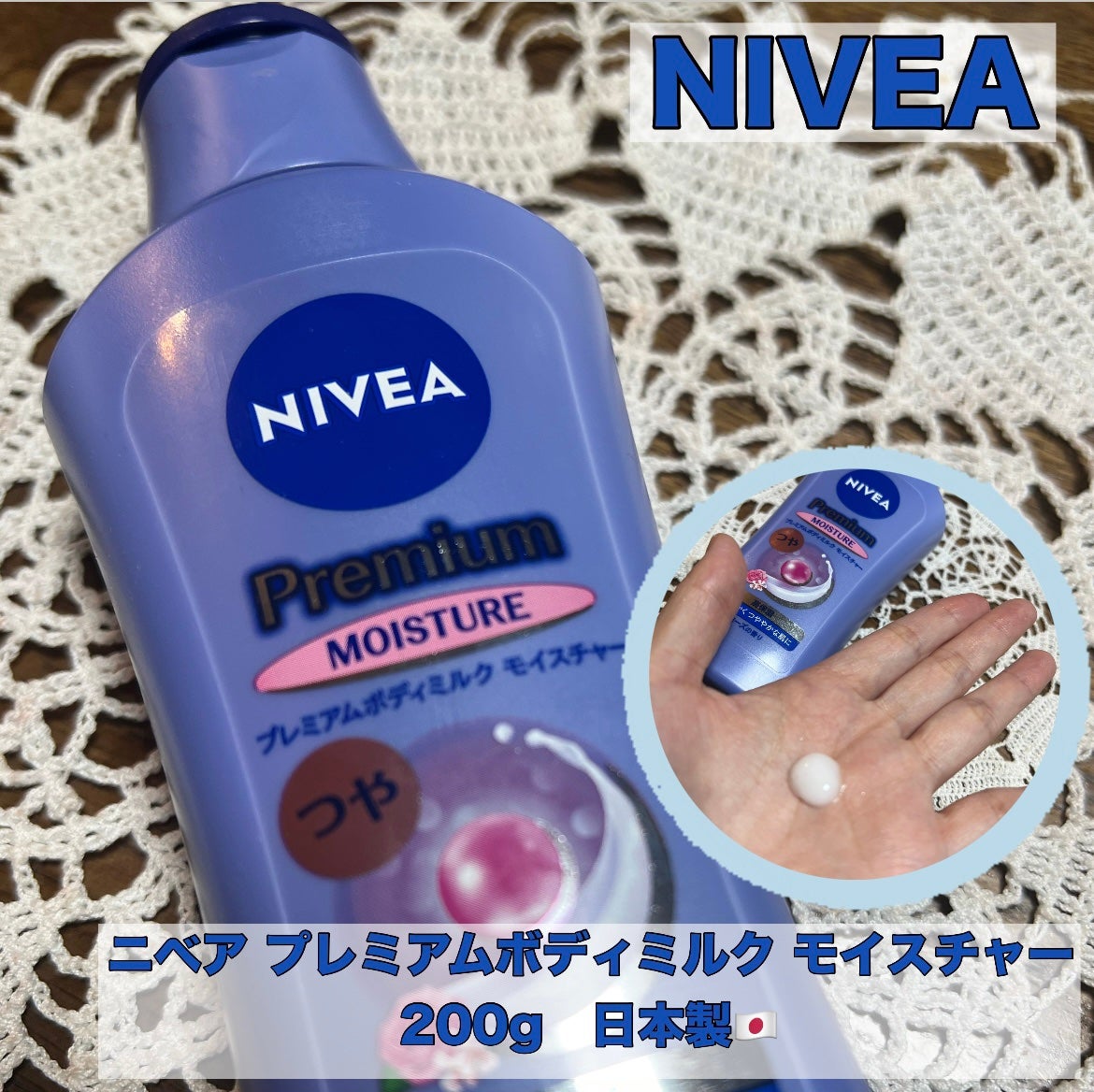 ニベア プレミアムボディミルク モイスチャー/ニベア/ボディミルクを使ったクチコミ(1枚目)