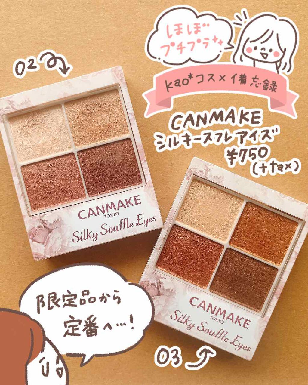 シルキースフレアイズ/キャンメイク/アイシャドウパレットを使ったクチコミ（1枚目）