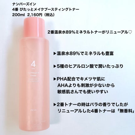 4番 ぴたっとメイクブースティングトナー/numbuzin/化粧水を使ったクチコミ(2枚目)
