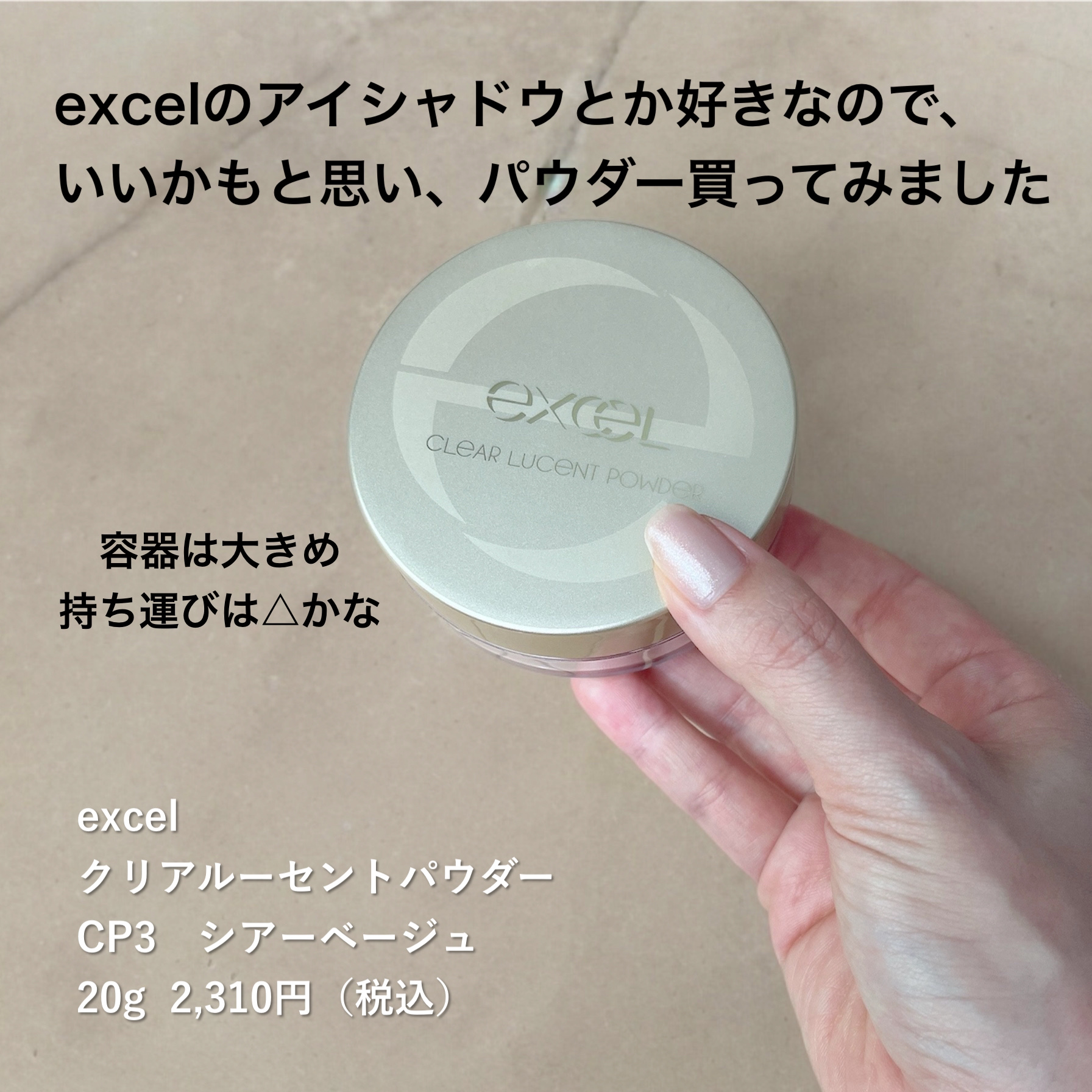 クリア ルーセントパウダー NB/excel/ルースパウダーを使ったクチコミ（2枚目）