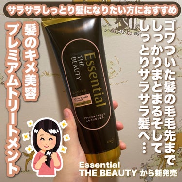 THE BEAUTY 髪のキメ美容プレミアムトリートメント＜モイストリペアプレミアム＞/エッセンシャル/洗い流すヘアトリートメントを使ったクチコミ（1枚目）