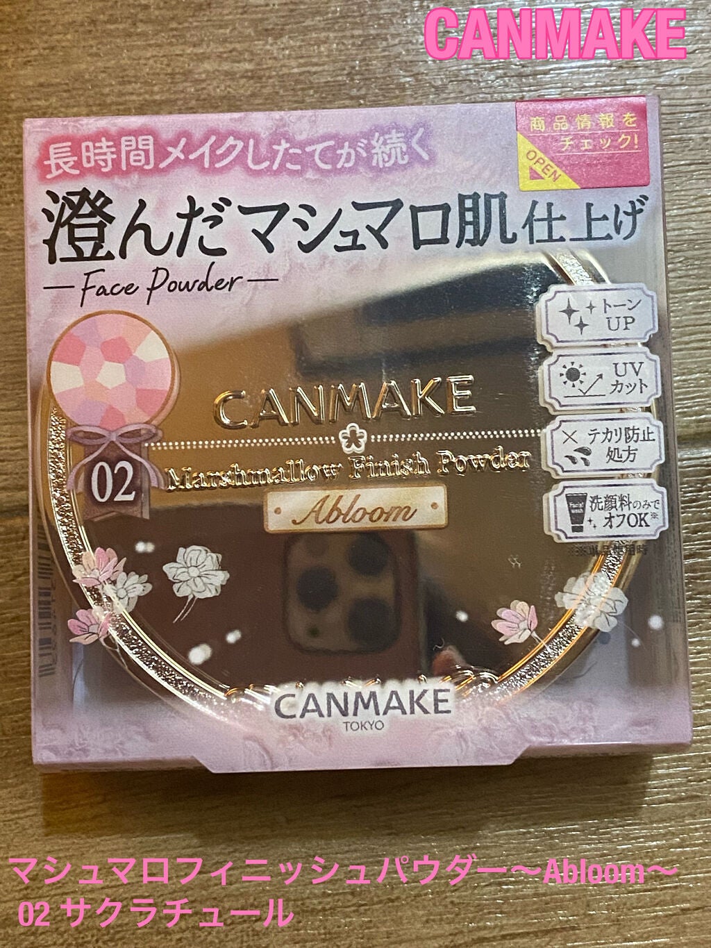 マシュマロフィニッシュパウダー ~Abloom~/キャンメイク/プレストパウダーを使ったクチコミ(1枚目)