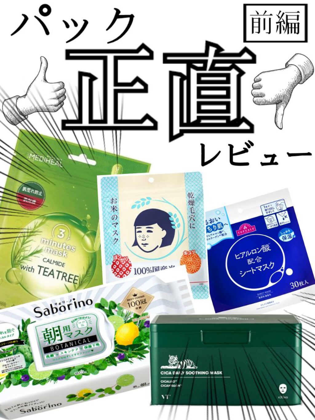 まぶた ^フォローバック^ on LIPS 「〖初レビュー〗今まで試してきたパックの本音レビュー(前編)今回..」(1枚目)