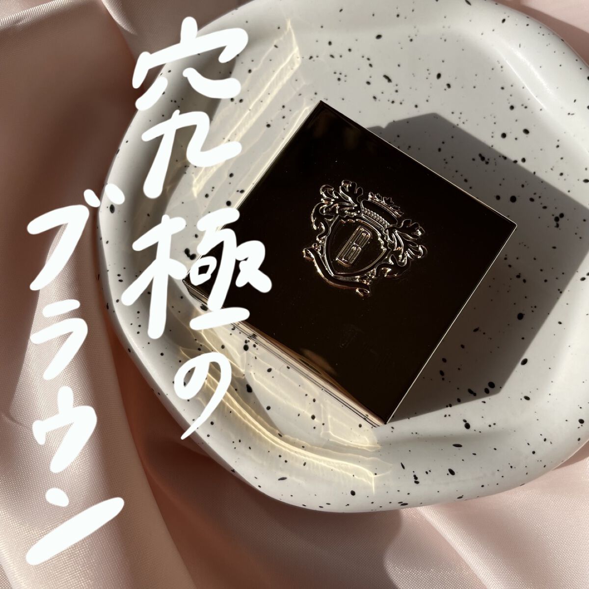 リュクスアイシャドウ 02 メルティングポイント(リッチ メタル)/BOBBI BROWN/単色アイシャドウを使ったクチコミ（1枚目）