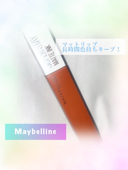 SPステイ マットインク/MAYBELLINE NEW YORK/口紅を使ったクチコミ(1枚目)