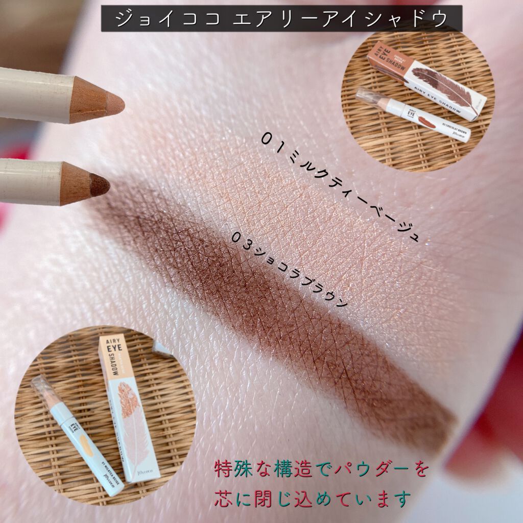 エミリー@フォロバ100 on LIPS 「・・\新発売!スティックアイシャドウのニュータイプ/ジョイココ..」(3枚目)