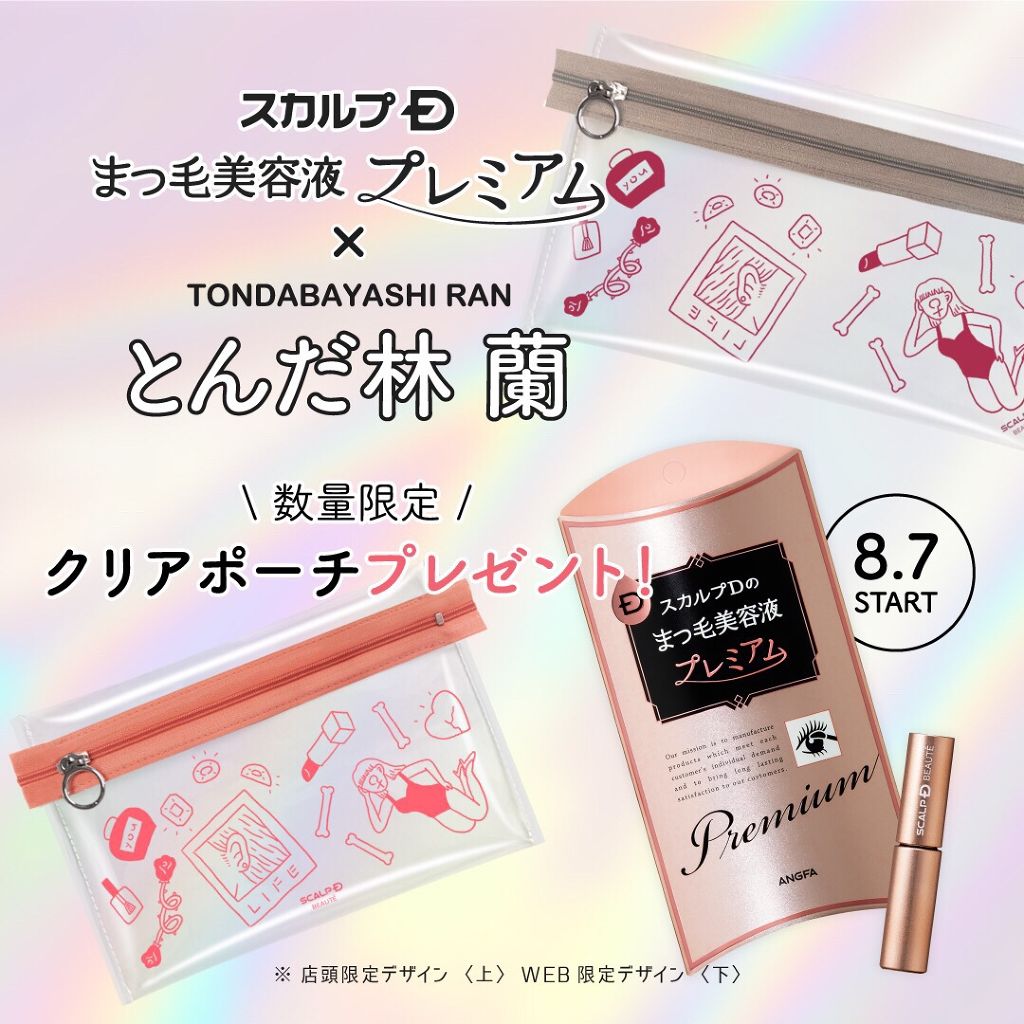 スカルプD ボーテ ピュアフリーアイラッシュセラム　プレミアム/アンファー(スカルプD)/まつげ美容液を使ったクチコミ（1枚目）