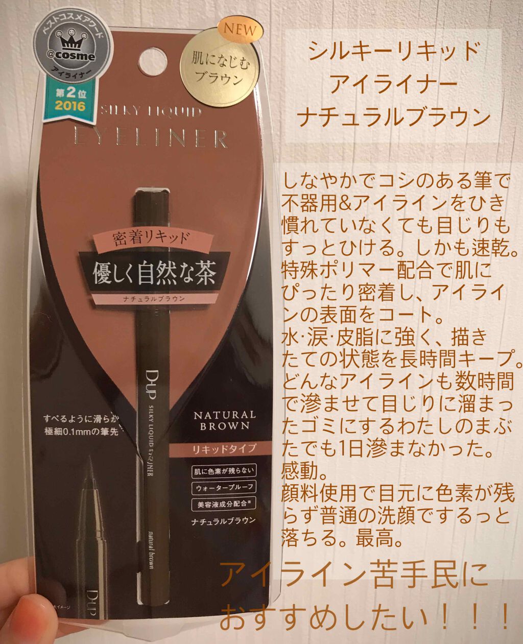 【旧品】シルキーリキッドアイライナーWP/D-UP/リキッドアイライナーを使ったクチコミ(1枚目)