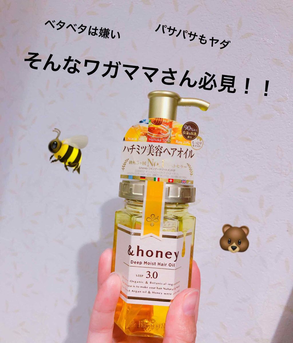 ディープモイスト ヘアオイル3.0/&honey/ヘアオイルを使ったクチコミ（1枚目）