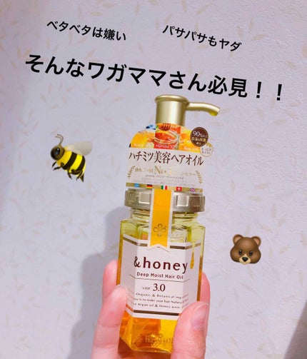ディープモイスト ヘアオイル3.0/&honey/ヘアオイルを使ったクチコミ(1枚目)