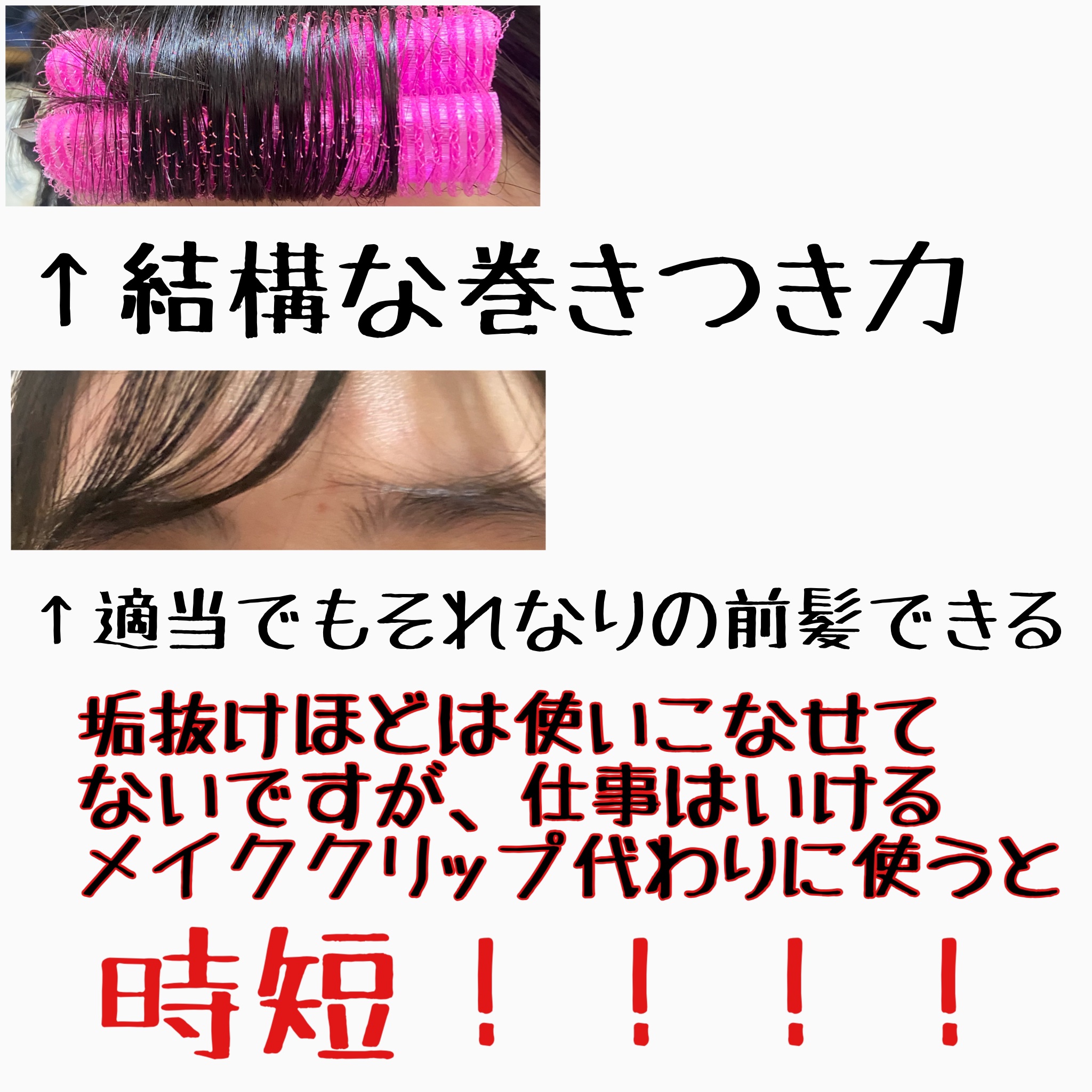 フルリフアリ くるんっと前髪カーラー ピンク/STYLE+NOBLE/ヘアケアグッズを使ったクチコミ（2枚目）