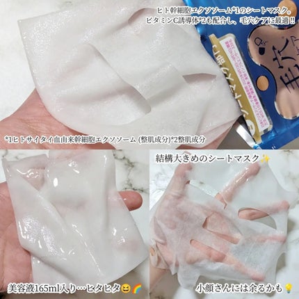 EX VCセラムマスク/EXO LABO/シートマスク・パックを使ったクチコミ(3枚目)