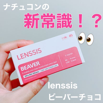 ビーバーシリーズ/LENSSIS/カラーコンタクトレンズを使ったクチコミ(1枚目)