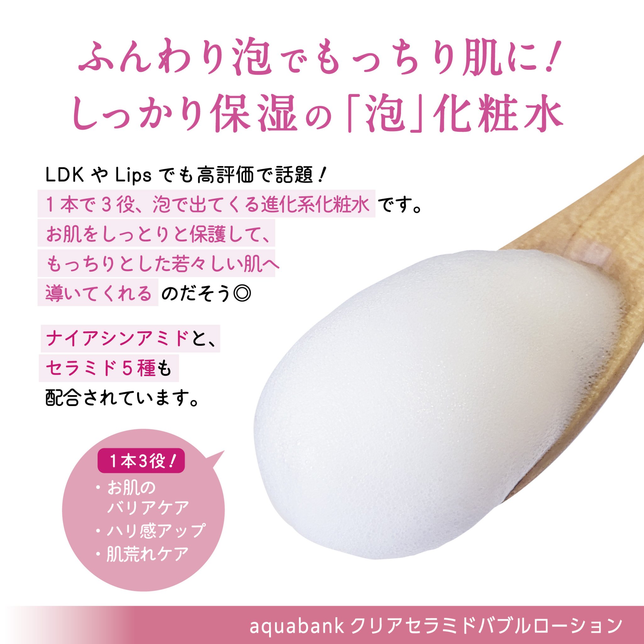 クリアバブルローション セラミド/aqua bank/化粧水を使ったクチコミ（2枚目）
