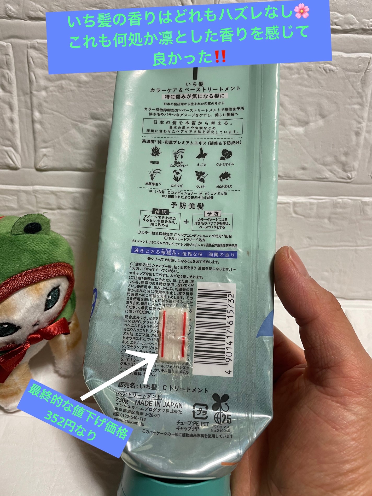 カラーケア&ベーストリートメント/いち髪/洗い流すヘアトリートメントを使ったクチコミ(2枚目)