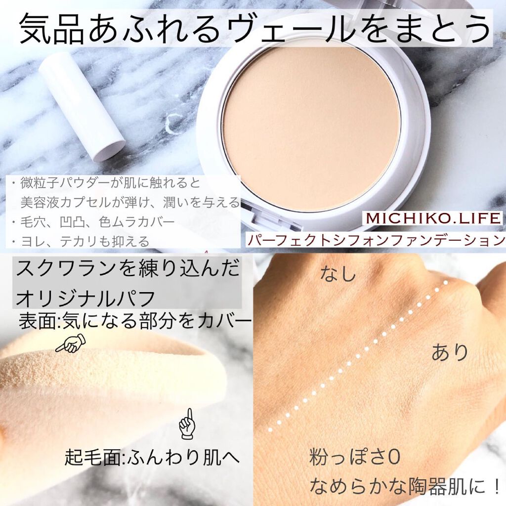 パーフェクトシフォンファンデーション/MICHIKO.LIFE/パウダーファンデーションを使ったクチコミ(2枚目)