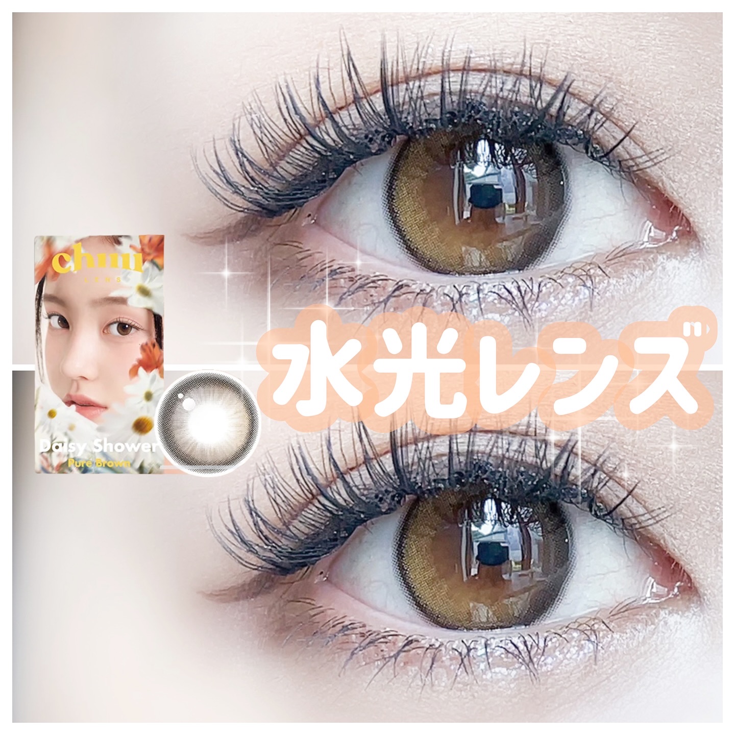 Daisy Shower 1Day/chuu LENS/ワンデー（１DAY）カラコンを使ったクチコミ（1枚目）