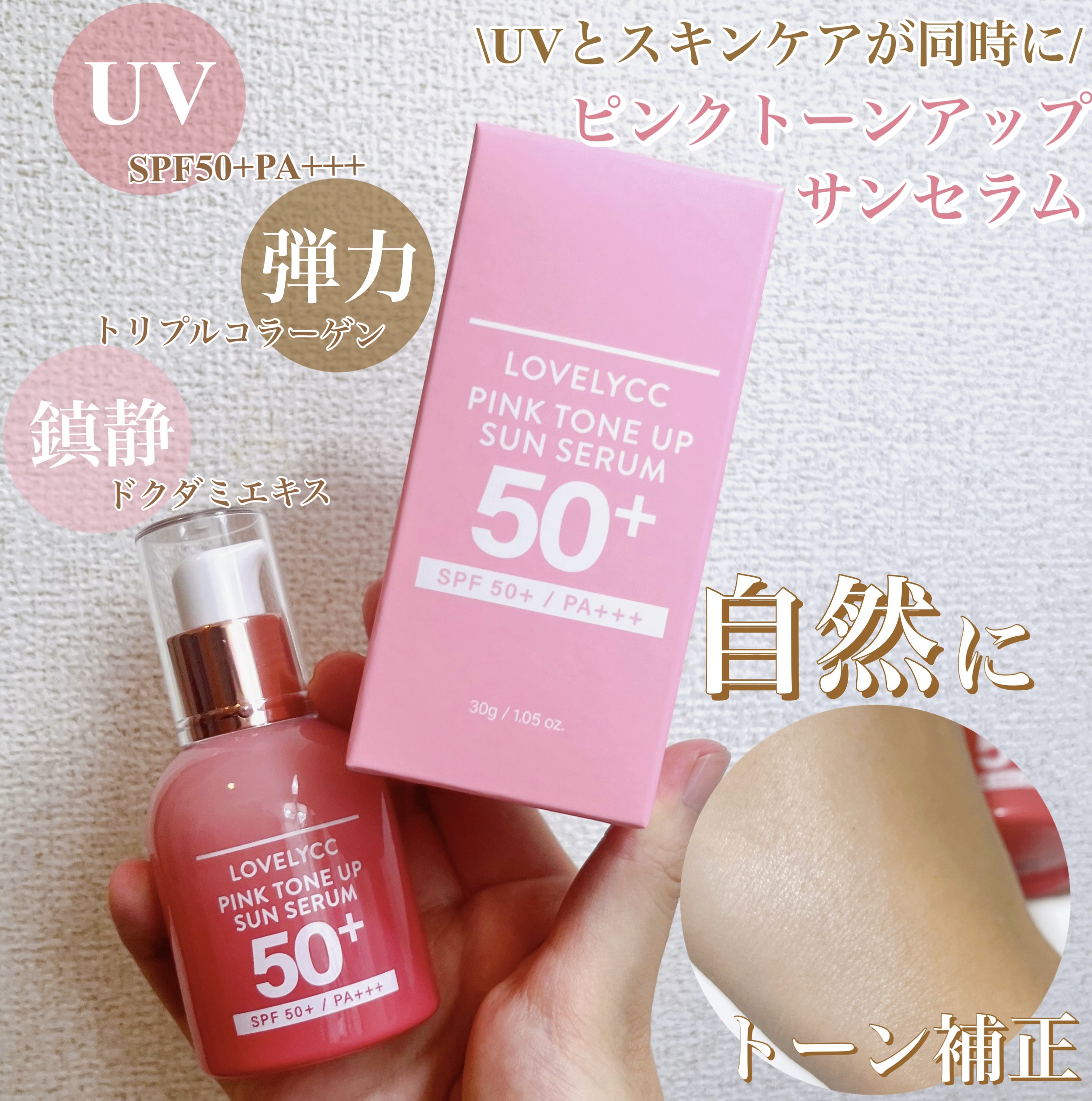 ピンクトーンアップサンセラム/LOVELYCC/化粧下地を使ったクチコミ（1枚目）