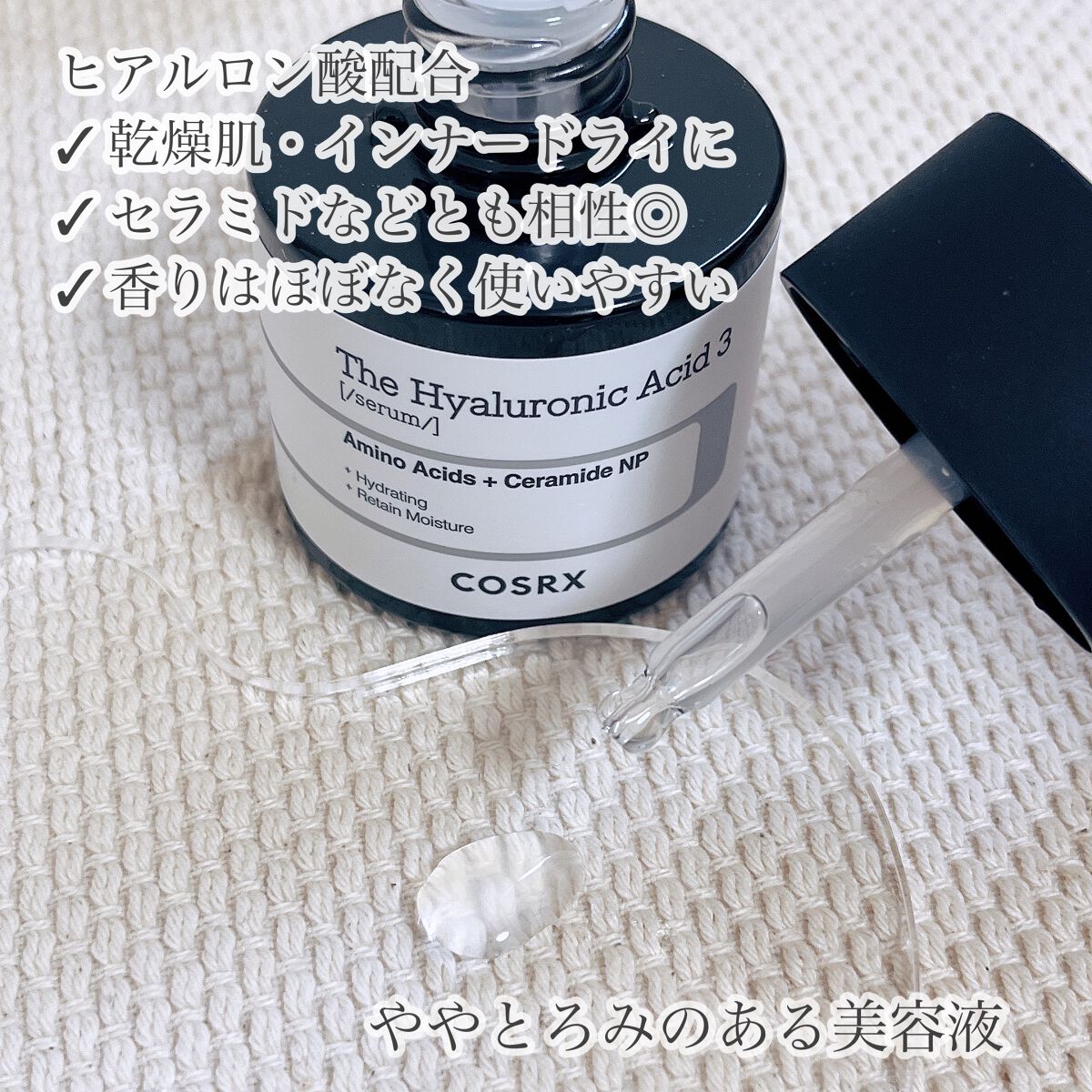RXザ・ヒアルロン酸３セラム /COSRX/美容液を使ったクチコミ（2枚目）
