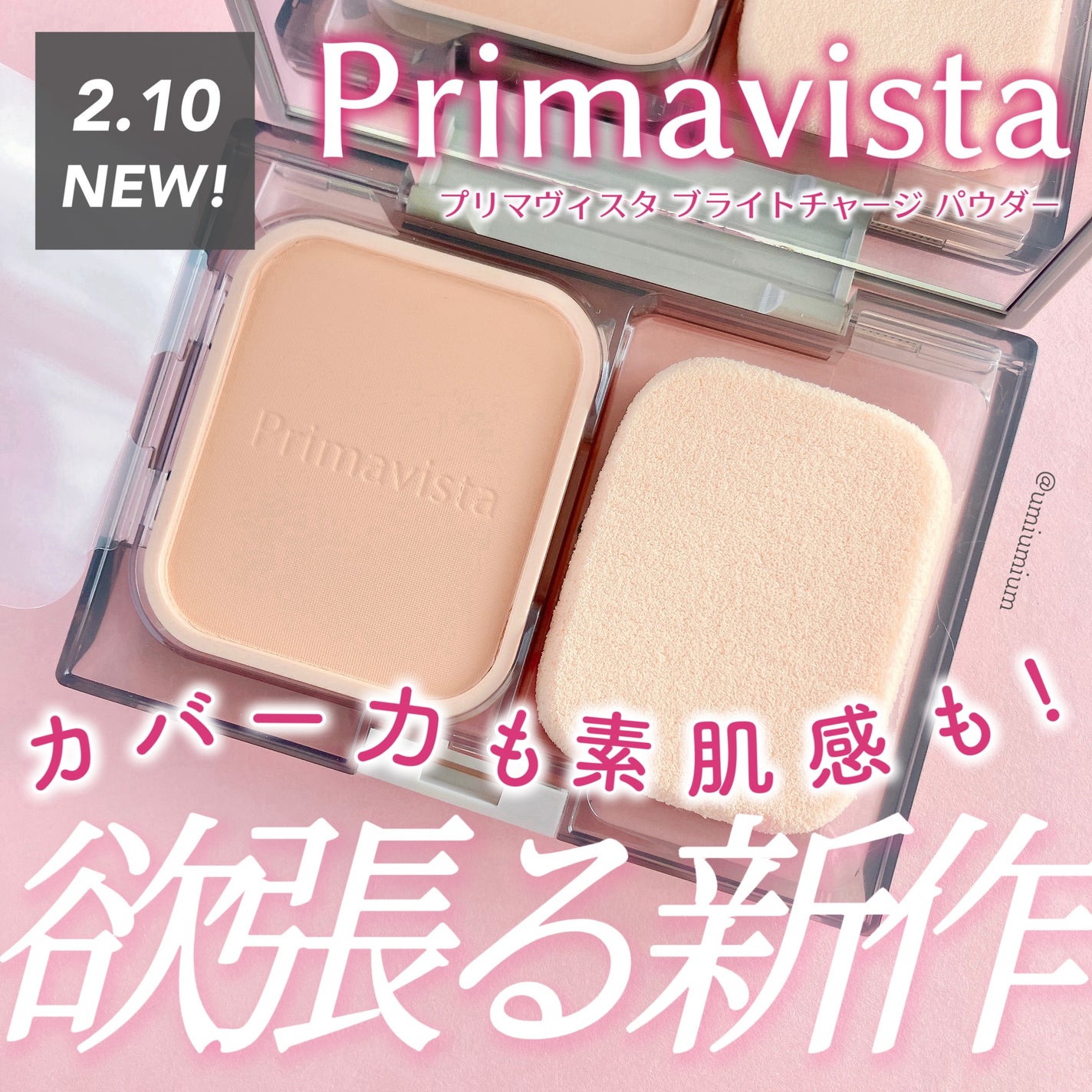 プリマヴィスタ ブライトチャージ パウダー/プリマヴィスタ/パウダーファンデーションを使ったクチコミ(1枚目)