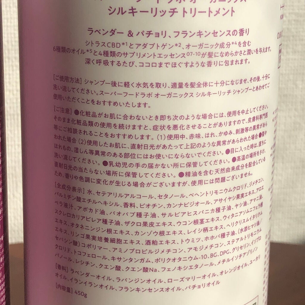 スーパーフードラボ オーガニックス シルキーリッチ シャンプー&トリートメント/SUPERFOOD LAB/市販シャンプーを使ったクチコミ(3枚目)