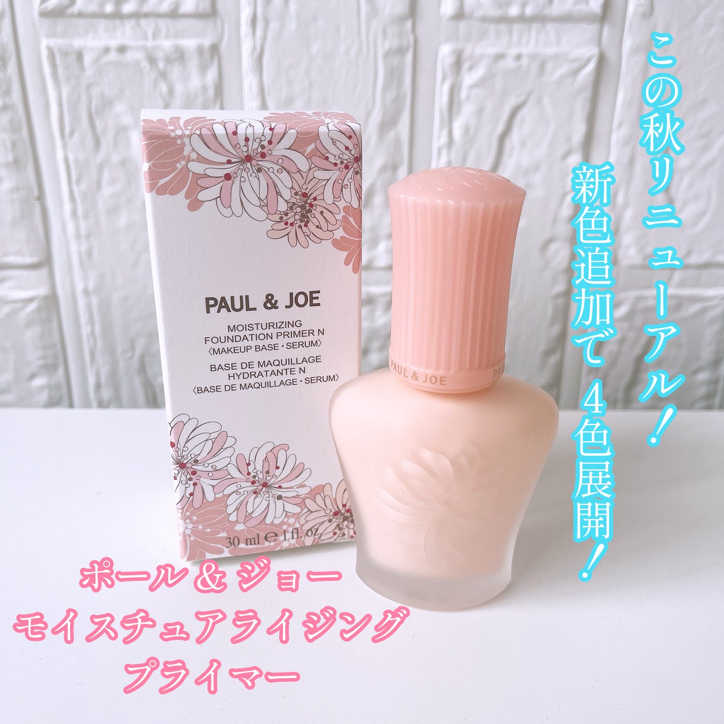 モイスチュアライジング プライマー/PAUL & JOE BEAUTE/化粧下地を使ったクチコミ(1枚目)