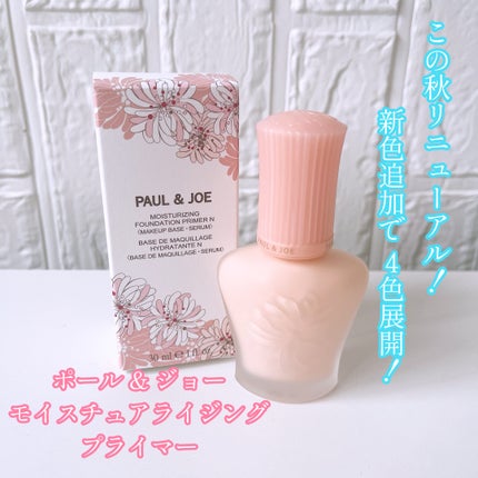 モイスチュアライジング プライマー/PAUL & JOE BEAUTE/化粧下地を使ったクチコミ(1枚目)