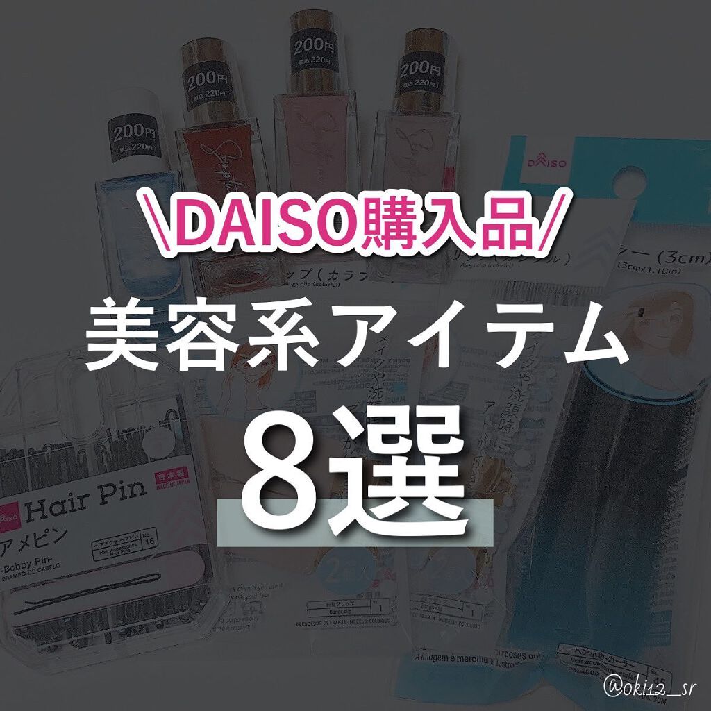 前髪クリップ/DAISO/ヘアアクセサリーを使ったクチコミ(1枚目)