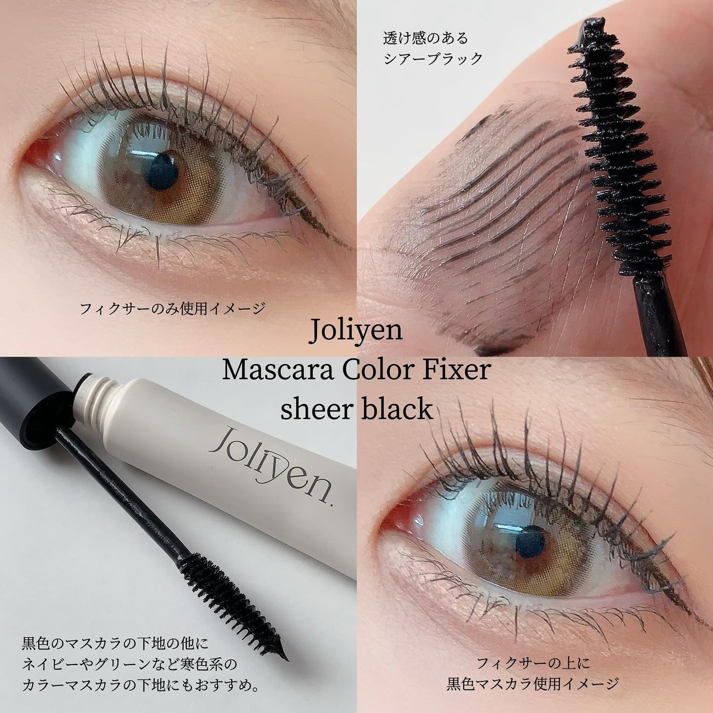マスカラカラーフィクサー/Joliyen/眉マスカラを使ったクチコミ(2枚目)